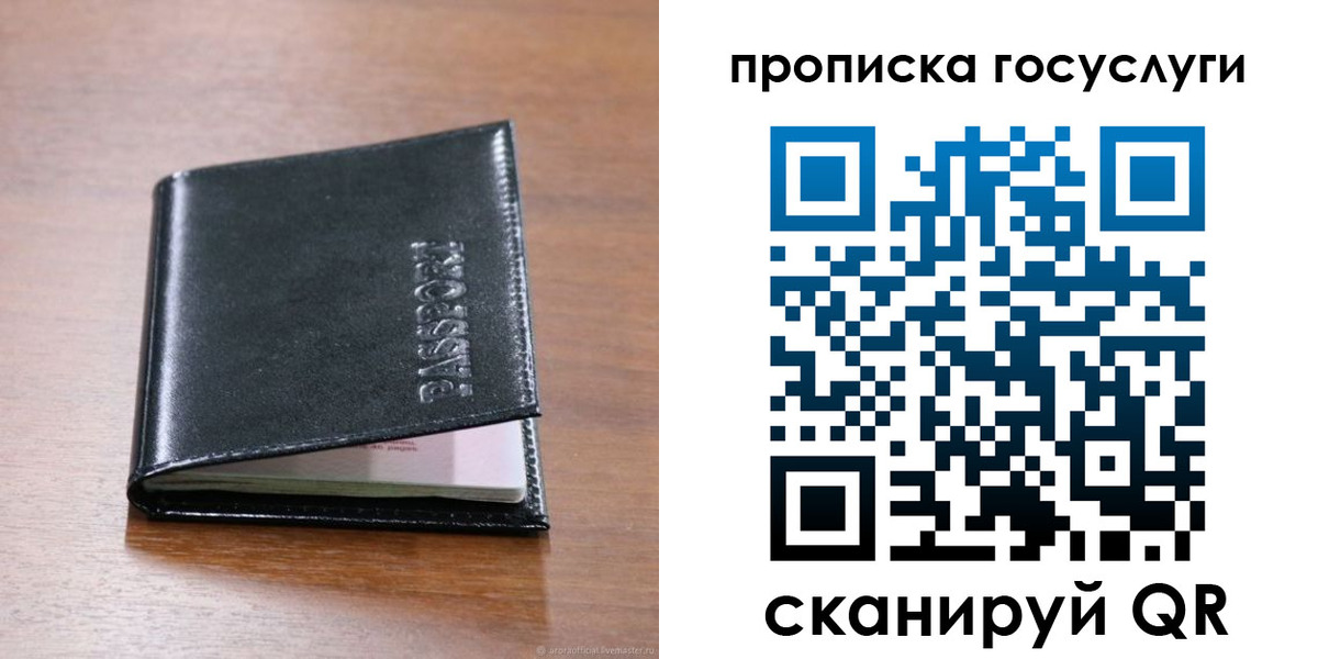 прописка 2025 в Тихорецке