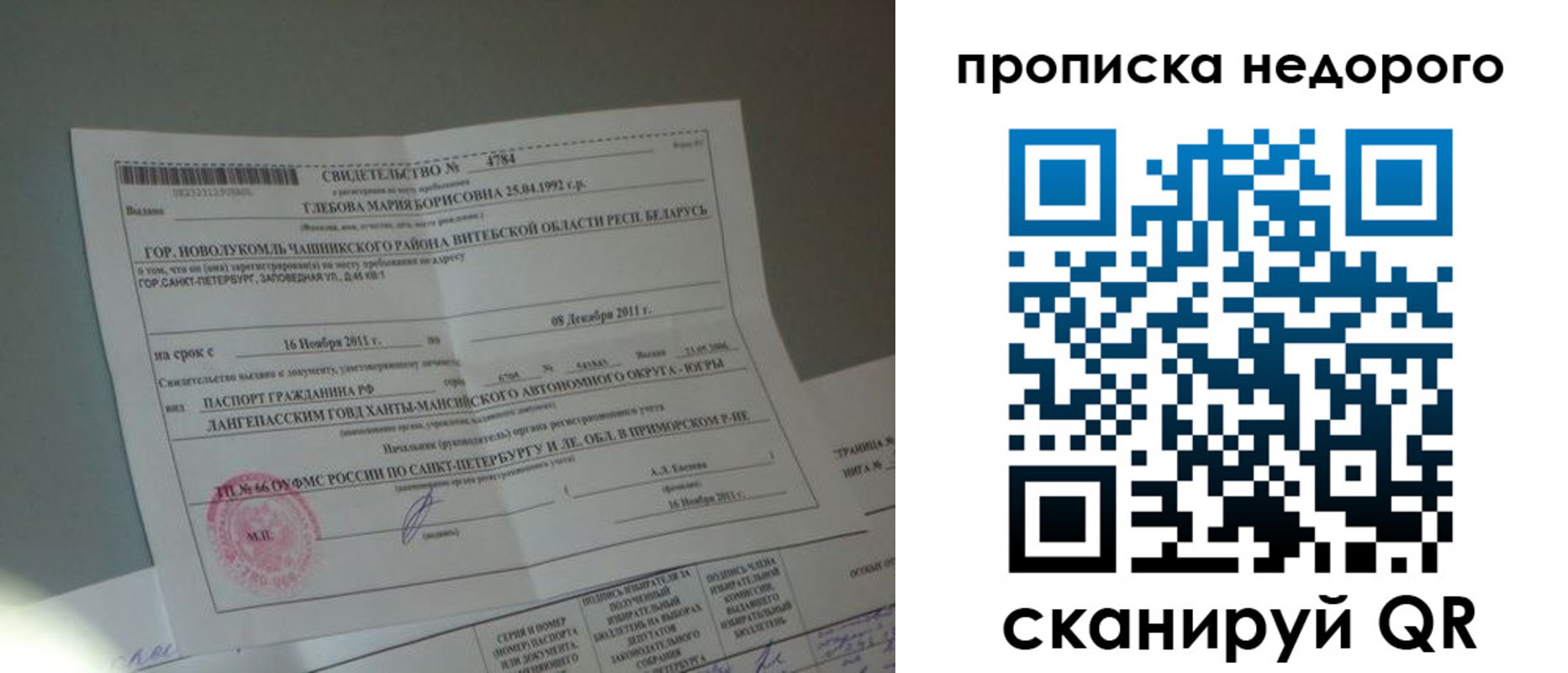 прописка гарантия в Тихорецке
