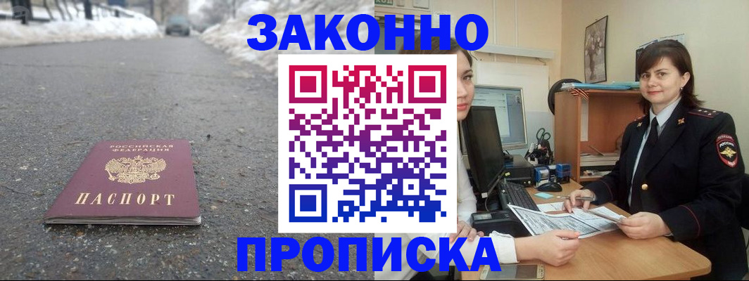 прописка для кредита в Тихорецке