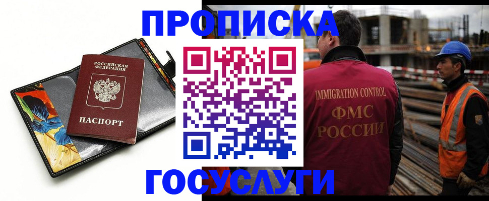прописка для работы в Тихорецке