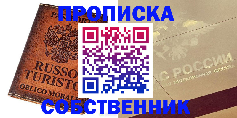 прописка регистрация в Тихорецке