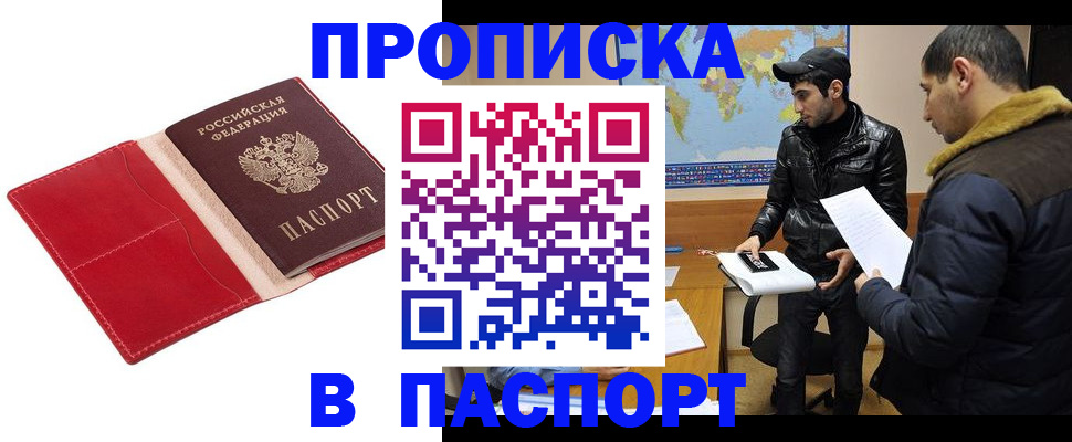 прописка в квартире в Тихорецке