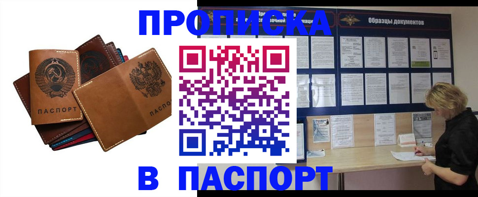 прописка ребенка в Тихорецке