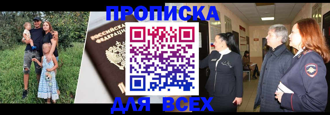 прописка штамп в Тихорецке